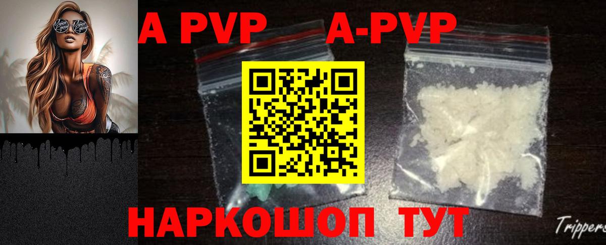 А ПВП  А ПВП мука  Alfa_PVP кристаллы  Усть-Илимск  Вход с VPN  A PVP мука 