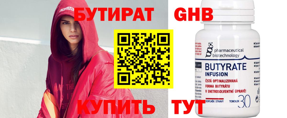 Бутират GHB  Вход с VPN  Бутират  Усть-Илимск 