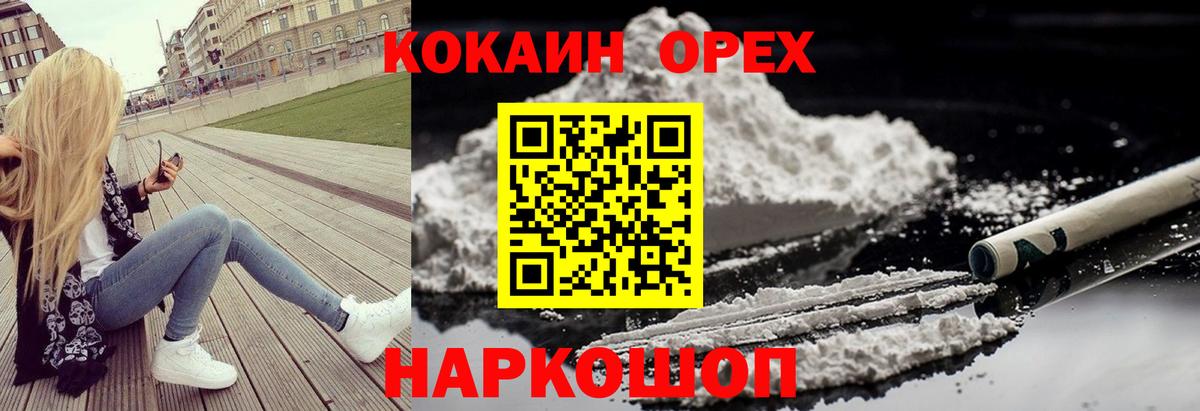 Кокаин 97% Усть-Илимск