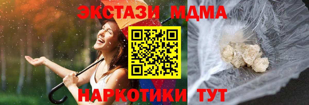 МДМА Molly  Вход с VPN  Усть-Илимск  МДМА  MDMA кристаллы 