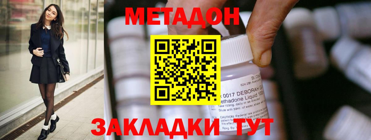 МЕТАДОН methadone  Вход с VPN  Усть-Илимск  МЕТАДОН methadone 