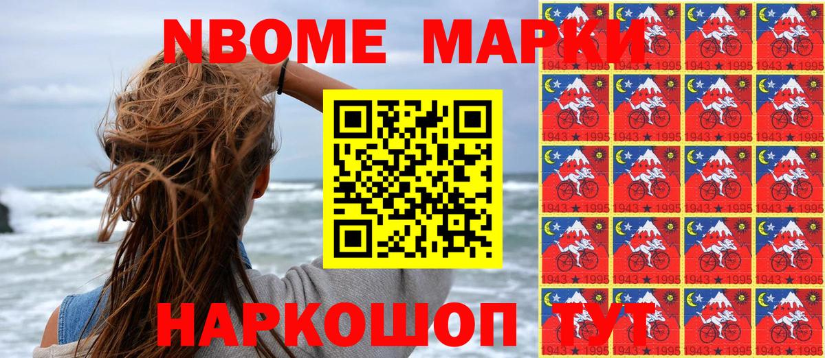 Марки NBOMe 1,8мг Усть-Илимск